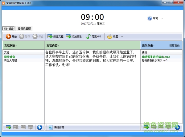 文字轉(zhuǎn)語音全能王永久使用版1