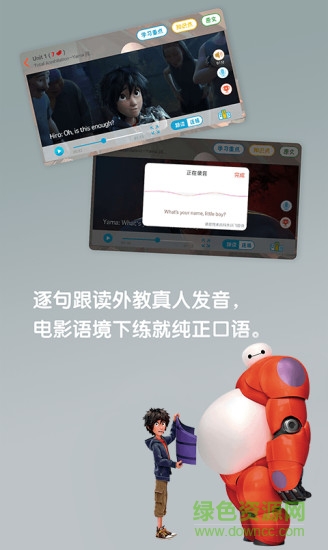 迪士尼電影英語口語軟件
