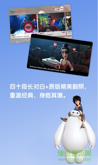 迪士尼電影英語口語手機(jī)版 v1.0 安卓版 2