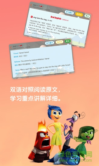 迪士尼電影英語口語app