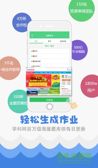 學(xué)科網(wǎng)作業(yè)系統(tǒng)教師版app(精準(zhǔn)教學(xué)通) v4.0.1.0 安卓版 0