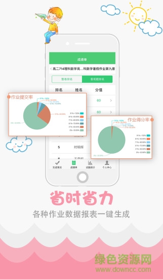 學(xué)科網(wǎng)作業(yè)系統(tǒng)教師版app(精準(zhǔn)教學(xué)通) v4.0.1.0 安卓版 1