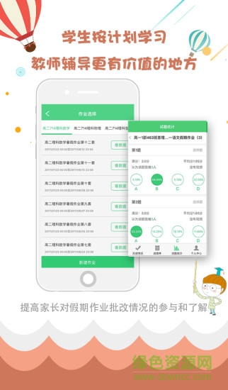 學(xué)科網(wǎng)作業(yè)系統(tǒng)教師版app(精準(zhǔn)教學(xué)通) v4.0.1.0 安卓版 2