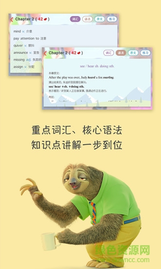 迪士尼故事英語學習軟件 v1.0 安卓版 2