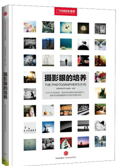 攝影眼的培養(yǎng)2 pdf