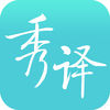 秀譯西班牙語8000句