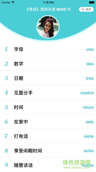 秀譯西班牙語8000句