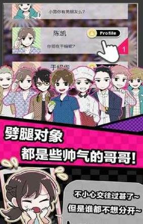 多角戀情 v1.0 安卓skip版 3
