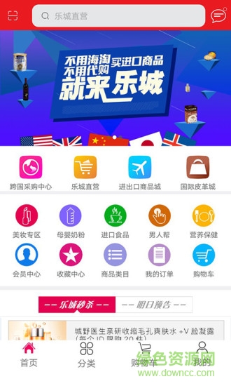 樂(lè)城e購(gòu)軟件 v1.4.1 安卓版 0