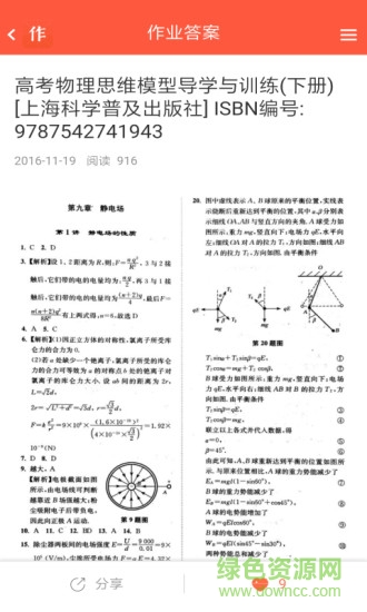 作業(yè)答案app(答題神器) v1.1.18 安卓版 2