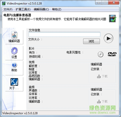 VideoInspector漢化版0