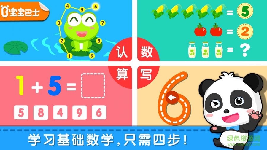 寶寶巴士奇妙學數(shù)學 v9.17.0000 安卓版 0