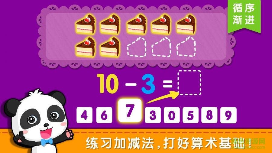 寶寶巴士奇妙學數(shù)學 v9.17.0000 安卓版 2