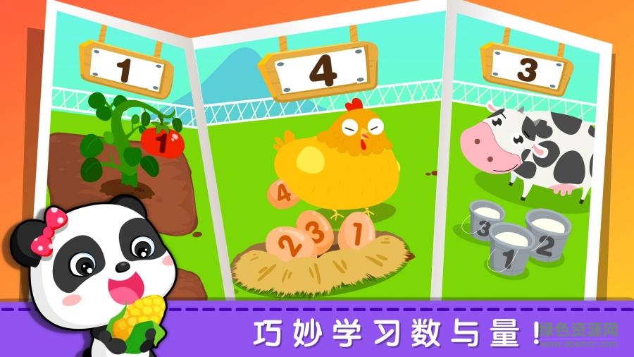 寶寶巴士奇妙學數(shù)學 v9.17.0000 安卓版 1