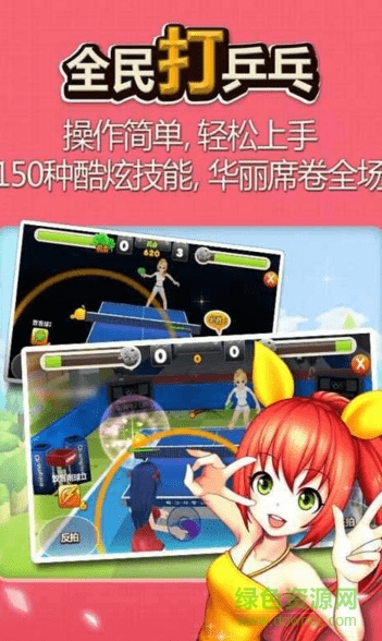 騰訊全民打乒乓手游 v1.6.3 安卓最新版 2