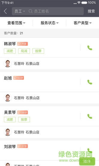 既康app商家版