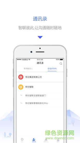 掌上傳化1