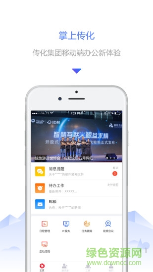 掌上傳化0