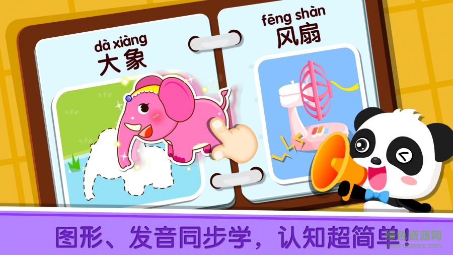 寶寶巴士奇妙認知百科ios版 v9.17.0001 iphone版 2