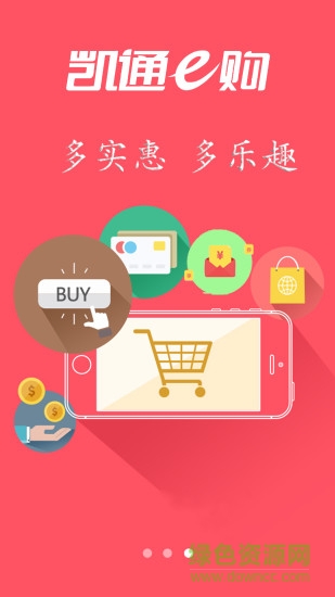 凱通e購app