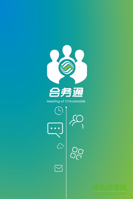 會務(wù)通app下載