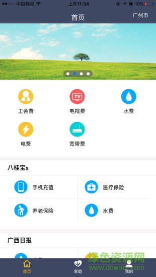 桂管家便民服務(wù)平臺 v1.1.1 安卓版 0