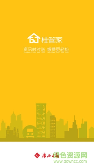 桂管家app下載