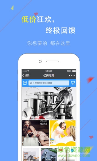 億拼零購(gòu) v1.0 安卓版 1