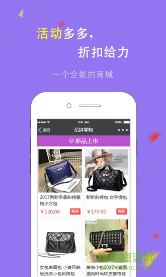 億拼零購(gòu)app