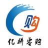 億拼零購