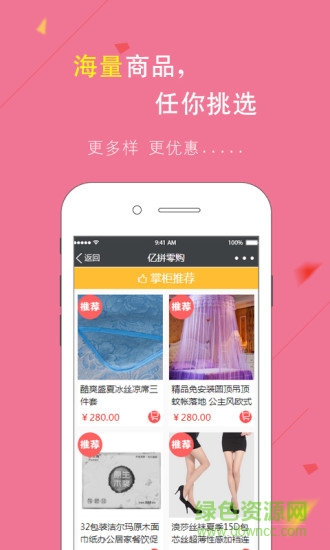 億拼零購(gòu) v1.0 安卓版 0