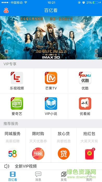 百億看appvip會員 v3.2.0 安卓免激活碼版 1