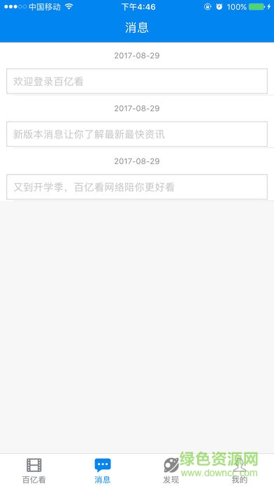 百億看appvip會員 v3.2.0 安卓免激活碼版 0
