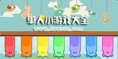 單人游戲