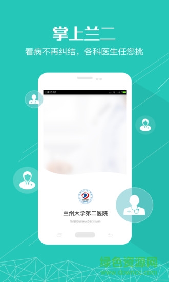 蘭大二院掛號(hào)預(yù)約app