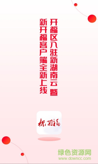 新開福 v3.2.2 安卓版 0
