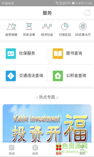 新開福 v3.2.2 安卓版 1