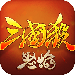 怒焰三國(guó)殺bt公益服