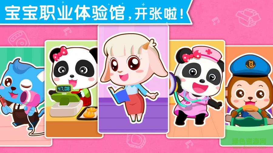 寶寶巴士職業(yè)體驗(yàn)館 v9.16.0001 安卓版 0