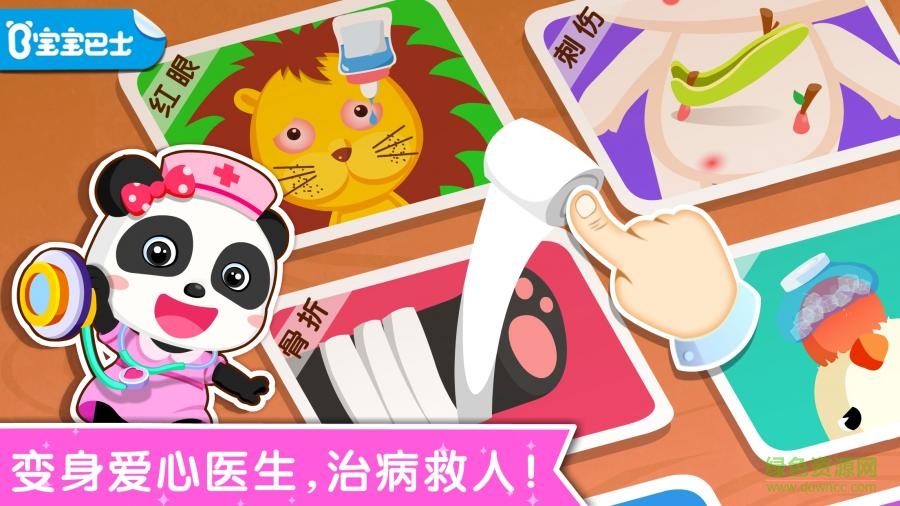 寶寶巴士職業(yè)體驗(yàn)館 v9.16.0001 安卓版 2