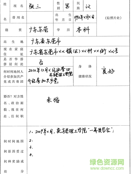 畢業(yè)生登記表模板