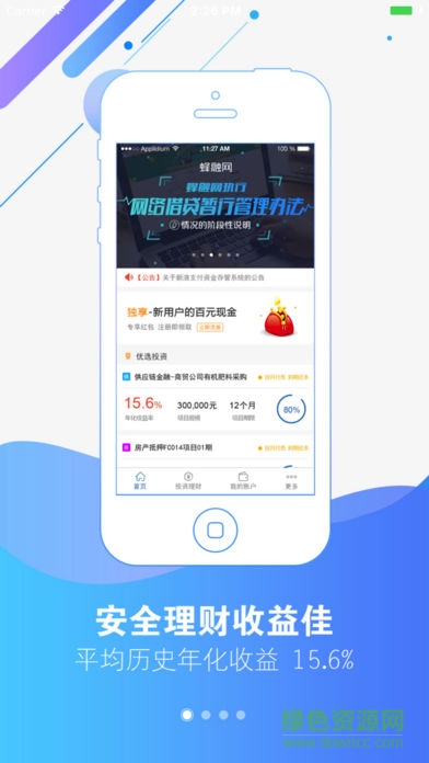 蜂融網(wǎng)ios手機版