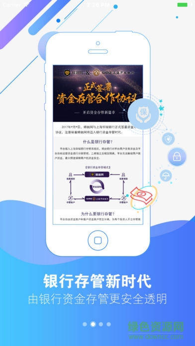 蜂融網(wǎng)蘋果版 v2.5.4 iphone最新越獄版 1