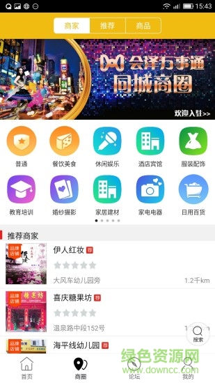 會(huì)澤萬(wàn)事通手機(jī)版 v4.0.0 安卓版 1