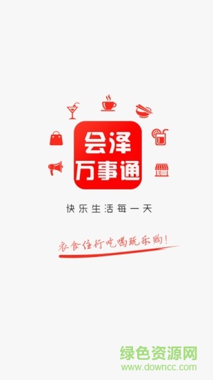 會(huì)澤萬(wàn)事通手機(jī)版 v4.0.0 安卓版 3