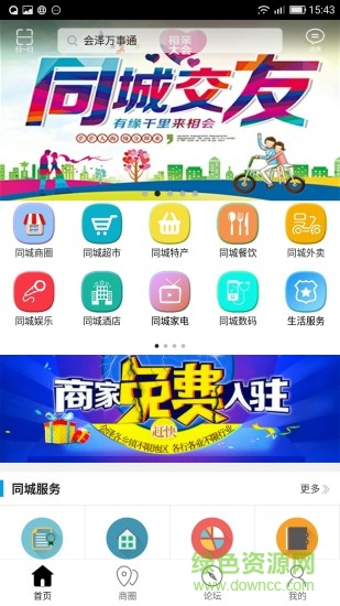 會(huì)澤萬(wàn)事通app