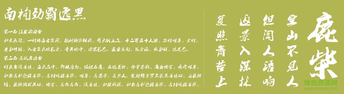 南構(gòu)勁霸逸黑體  0