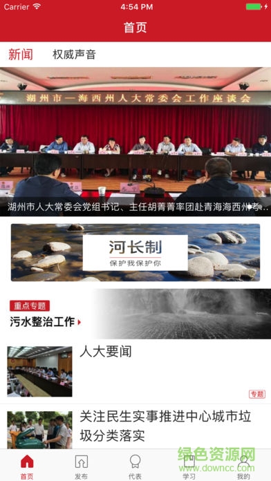 湖州人大客戶端3