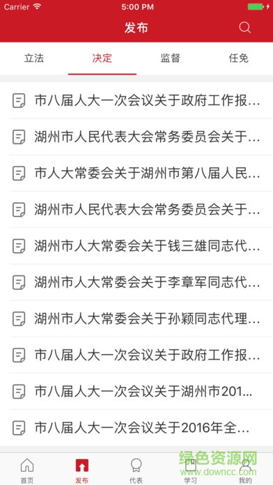湖州人大客戶端0