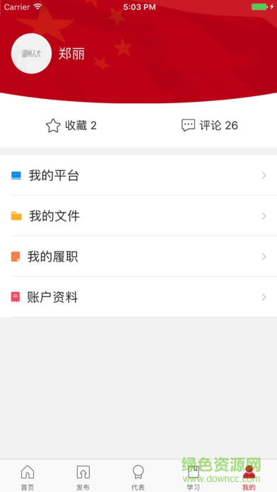 湖州人大客戶端2